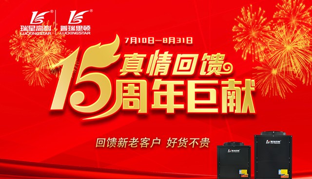  櫛風(fēng)沐雨十五載：廣東瑞星一路走來……