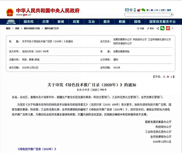 超低溫 CO? 空氣源熱泵技術入選《綠色技術推廣目錄（20