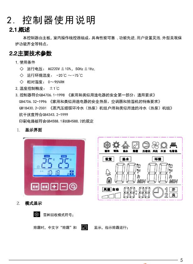 瑞星高科家用<a href=http://www.eye123.net target=_blank class=infotextkey><a href=http://www.eye123.net target=_blank class=infotextkey>空氣能</a>熱水器</a>控制器使用說明 