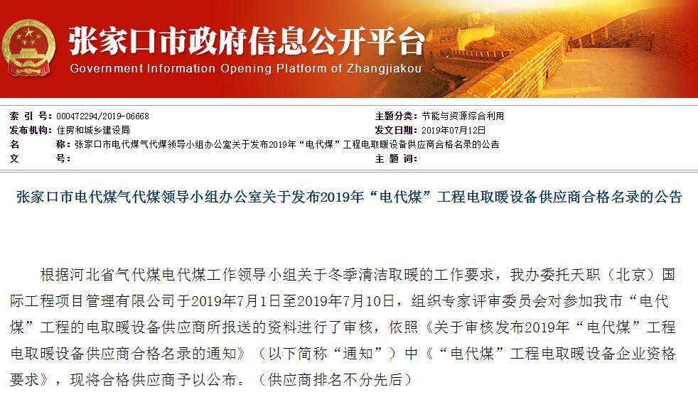  捷報頻傳！廣東瑞星成功中標河北省張家口市2019年“電