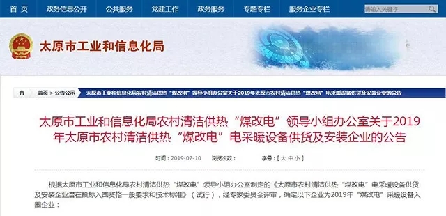  金榜題名！廣東瑞星入圍山西太原“煤改電”設(shè)備供應(yīng)企
