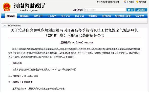 近4.3億！鶴壁市?？h低溫空氣源熱泵熱風(fēng)機(jī)采購項(xiàng)目公開