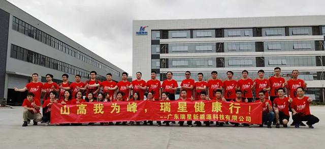 山高人為峰，路遠(yuǎn)腳更長(zhǎng)----廣東瑞星江門廠舉行主題登山活動(dòng)