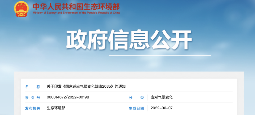 17部門聯(lián)合印發(fā)《國家適應氣候變化戰(zhàn)略2035》，對空氣源