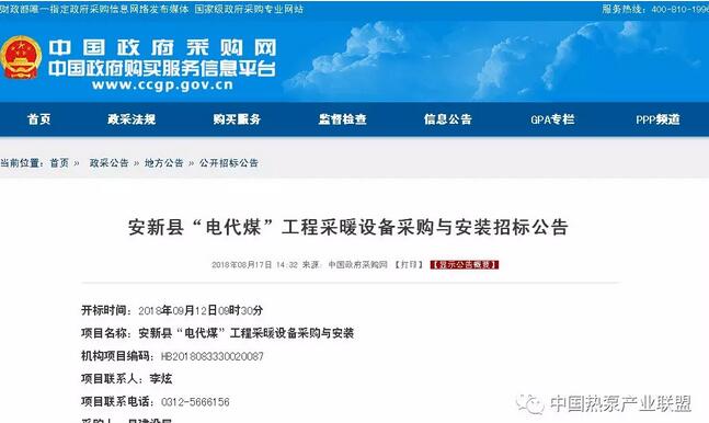 6個標(biāo)段,預(yù)算8350萬元！保定市安新縣空氣源熱泵采暖設(shè)備