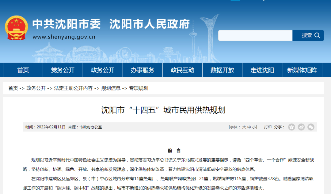 沈陽(yáng)：到2030年投資超1億，新增空氣源熱泵供熱770萬(wàn)㎡