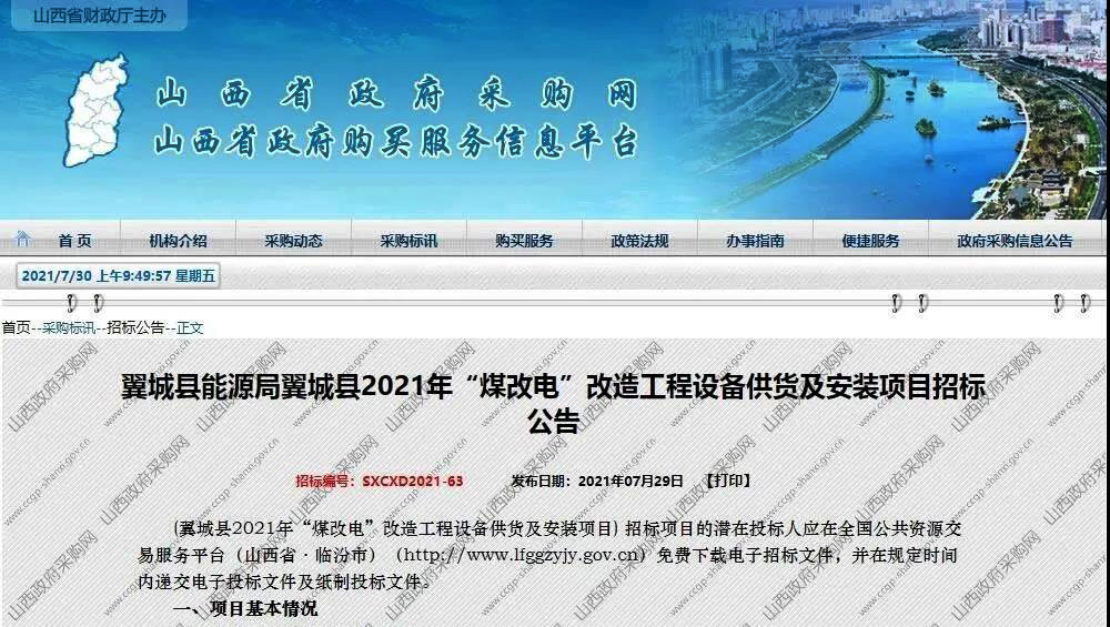 招標：山西2地再來13434戶！全部煤改空氣源熱泵