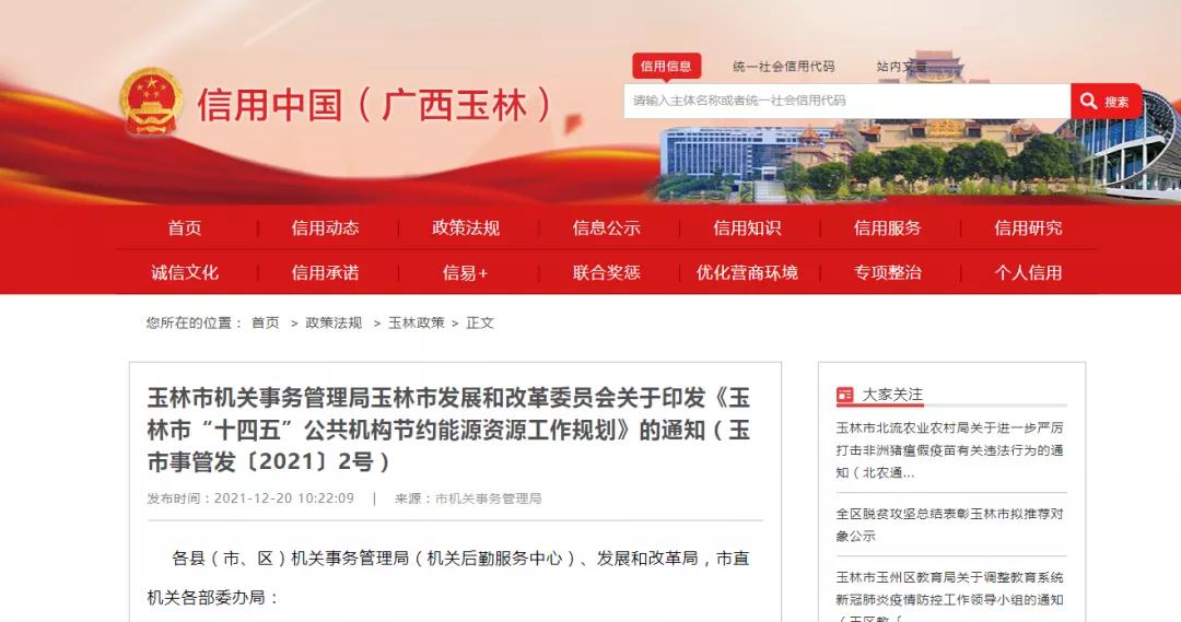 廣西玉林：十四五”期間公共機構(gòu)加大熱泵技術(shù)推廣力度