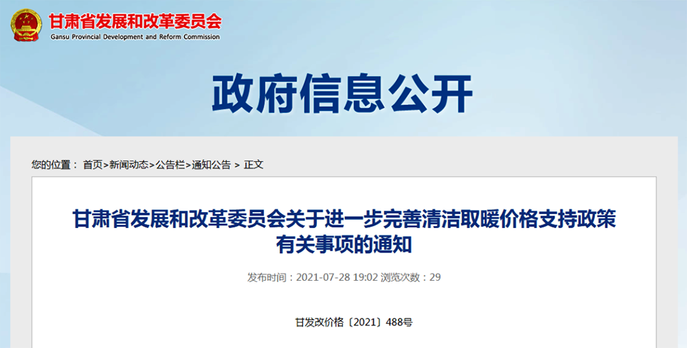熱泵供暖市場(chǎng)再迎利好，國(guó)家發(fā)改委：六方面降低清潔取暖用