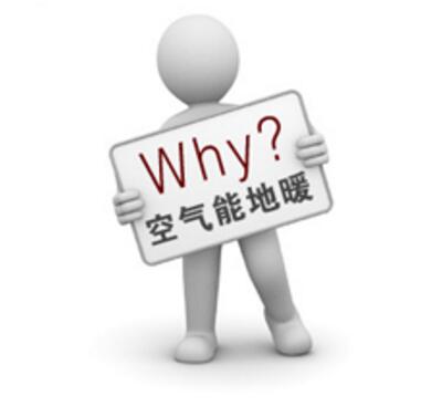家有老幼，空氣能地暖采暖是你的首選