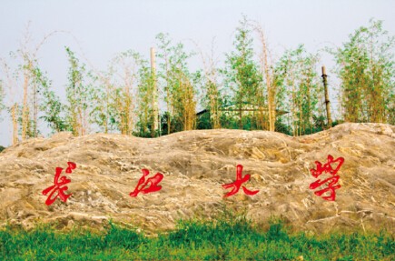 武漢長江大學