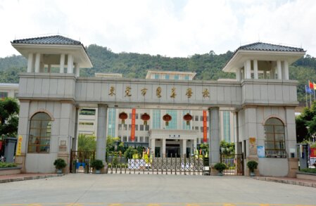 東莞市粵華學校