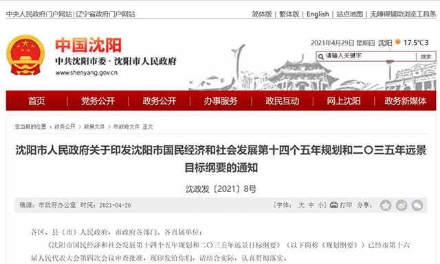 熱泵入選！沈陽“十四五”規(guī)劃鼓勵醫(yī)院、大型商場、學(xué)校