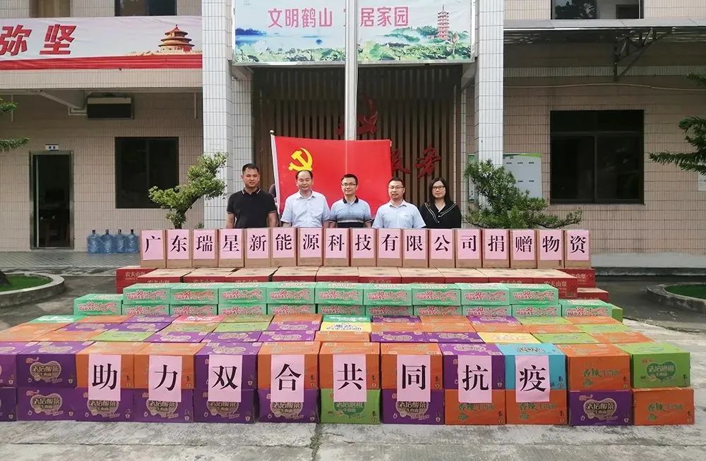抗擊疫情 有我瑞星--廣東瑞星向雙合鎮(zhèn)捐贈(zèng)物資助力抗