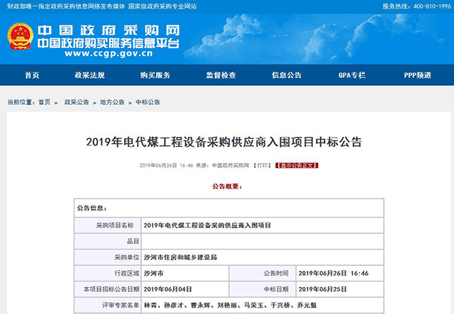 喜訊：廣東瑞星成功中標河北省沙河市“煤改清潔能源”工