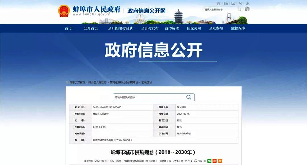蚌埠：規(guī)劃范圍內(nèi)不采用集中供熱的居民建筑，應(yīng)主要采用家