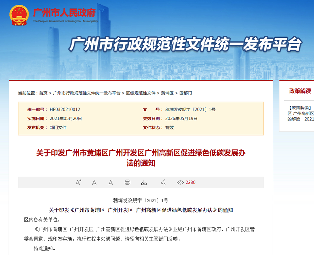 單個熱泵項目最高補助100萬！廣州印發(fā)“促進綠色低碳發(fā)