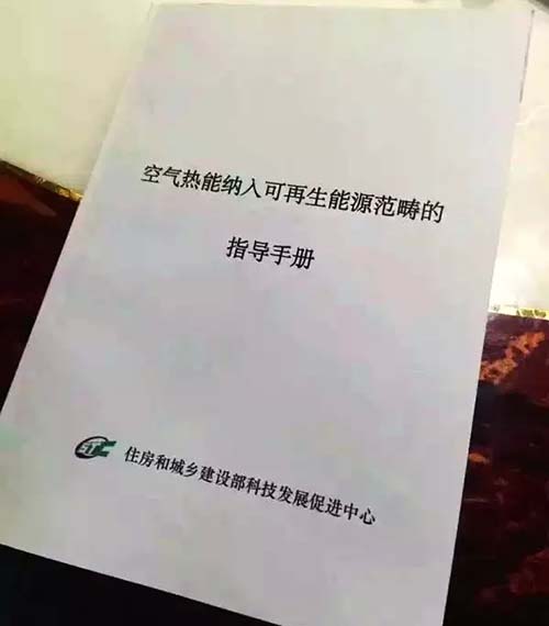 住建部正式認可將空氣熱能納入可再生能源范疇