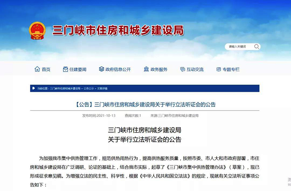 三門峽：鼓勵因地制宜使用空氣源熱泵、地源熱泵等方式替