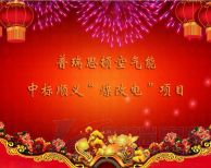 2017開門紅！瑞星高科成功中標(biāo)北京順義區(qū)“煤改電”項(xiàng)目！