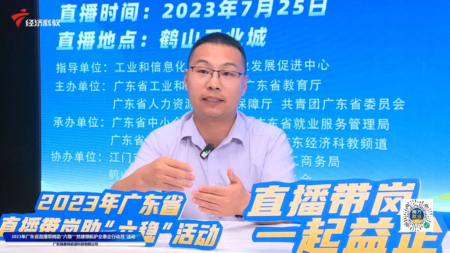 政府、企業(yè)、平臺(tái)三方聯(lián)動(dòng)，線上直播帶崗促就業(yè)