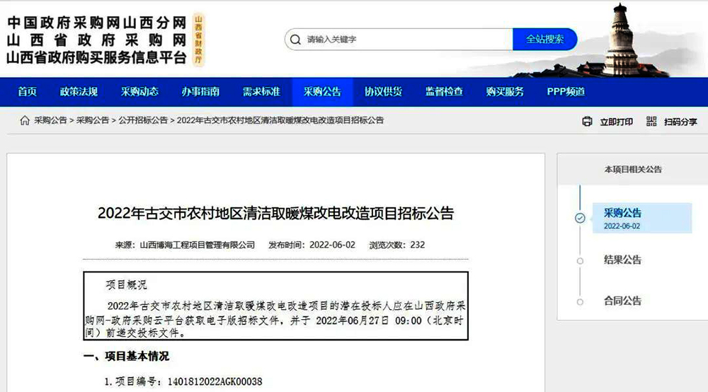 3555萬！限國產(chǎn)！2022山西古交煤改空氣能招標(biāo)！