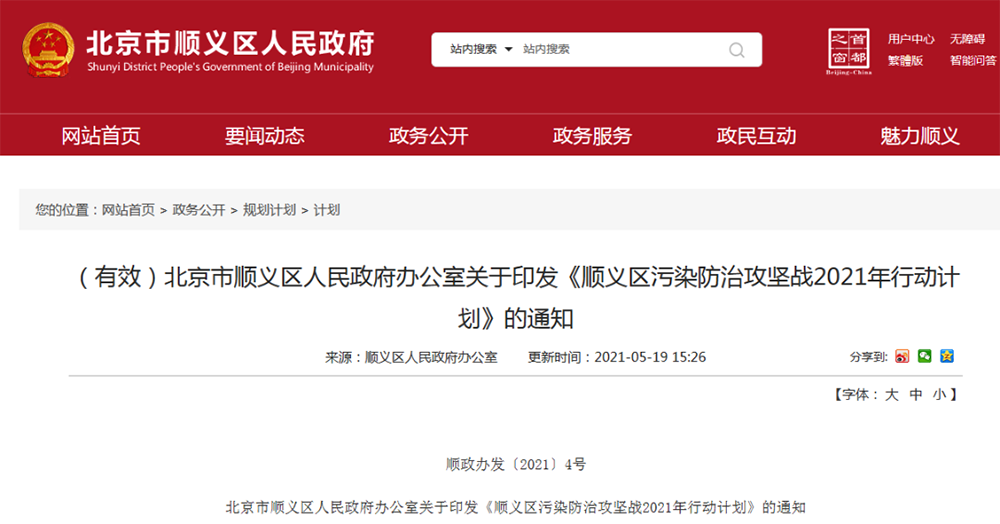  北京順義：大力發(fā)展本地熱泵系統(tǒng)，推進2021大氣污染防治