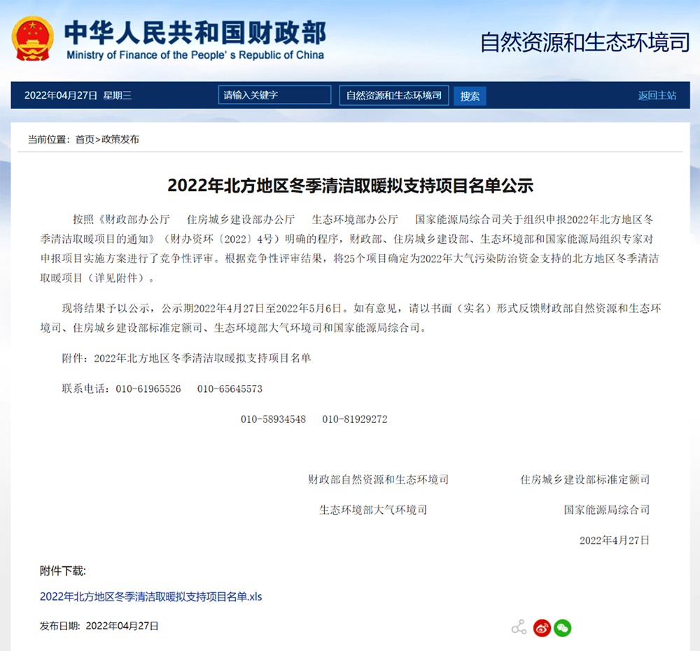 寧夏3市：3年39億中央財(cái)政資金支持！銀川三年清潔取暖改造