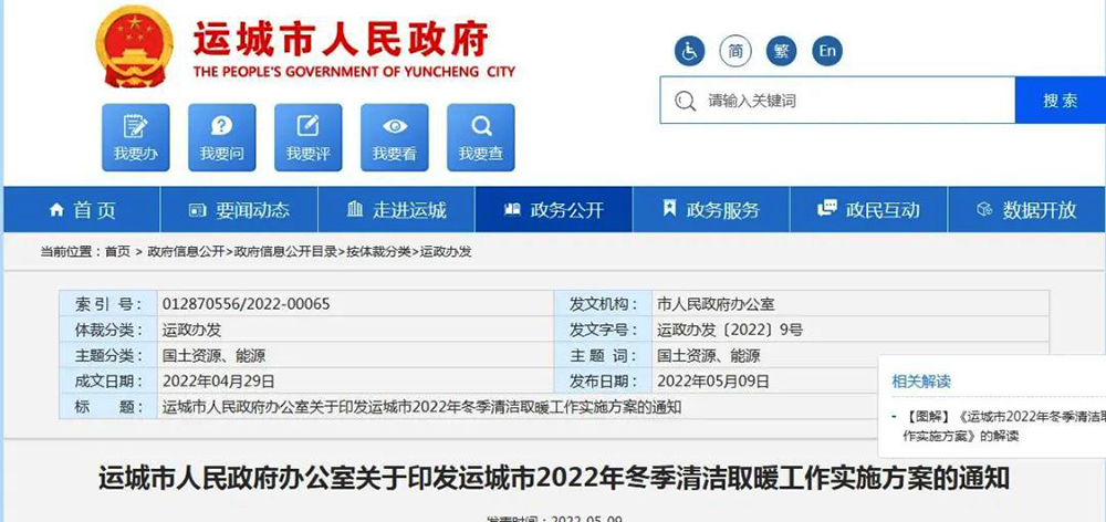 山西運城：2022年清潔取暖46372戶！最高補12000元！