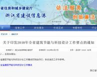 浙江省2018空氣源利好政策出臺 重點推廣空氣源熱泵在節(jié)能建筑上的應用
