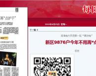 天津濱海電力助力“煤改電” 新區(qū)9876戶全部實現(xiàn)清潔