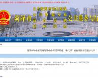 菏澤市冬季清潔取暖“電代煤”設(shè)備采購項目需求公示
